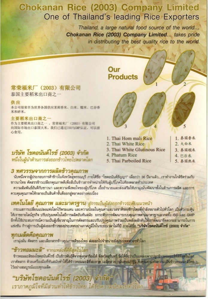 Chokanan Rice (2003) Company Limited